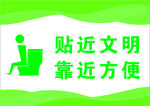 贴近文明 靠近方便