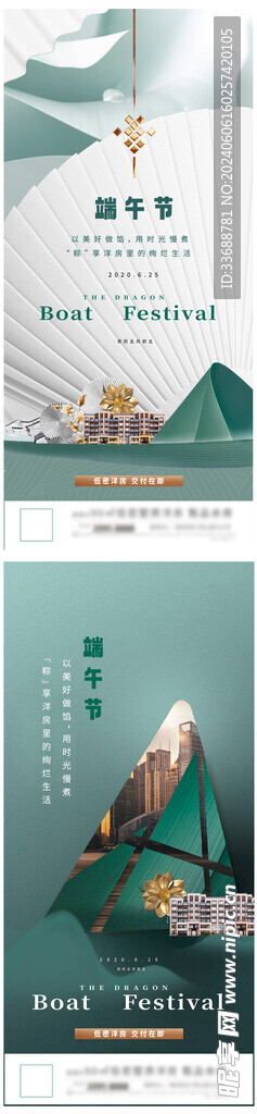 端午海报