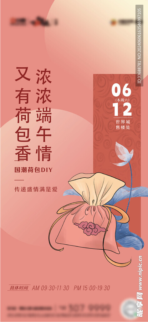 端午海报