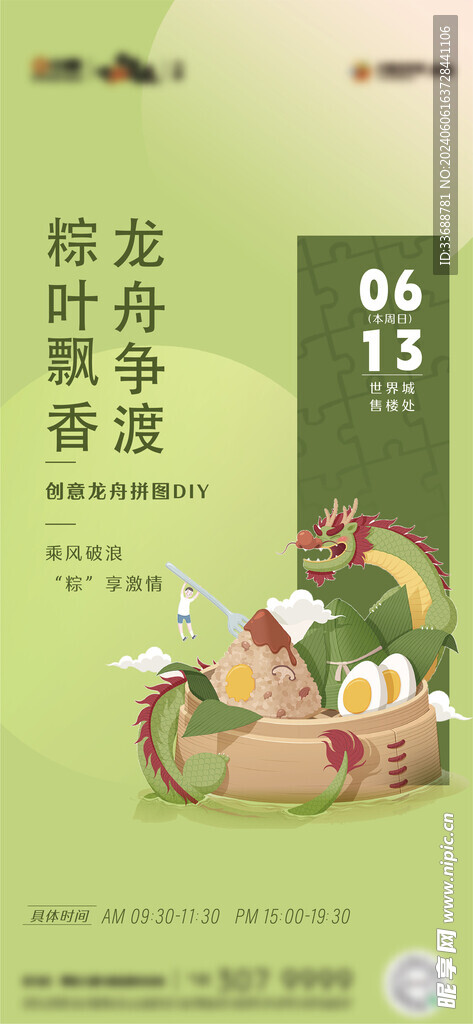端午海报