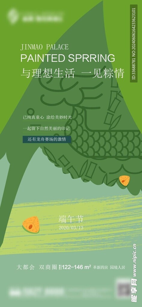 端午海报