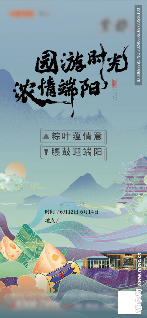 端午海报