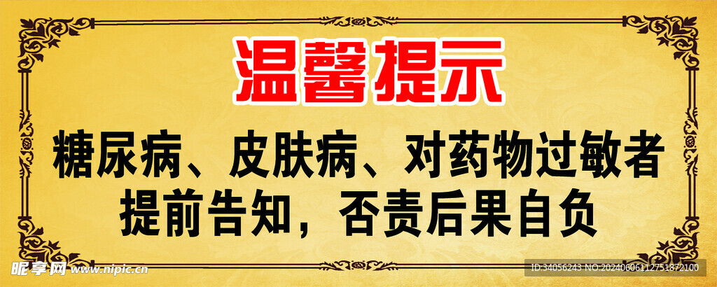 温馨提示