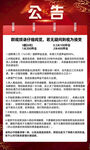 公告海报