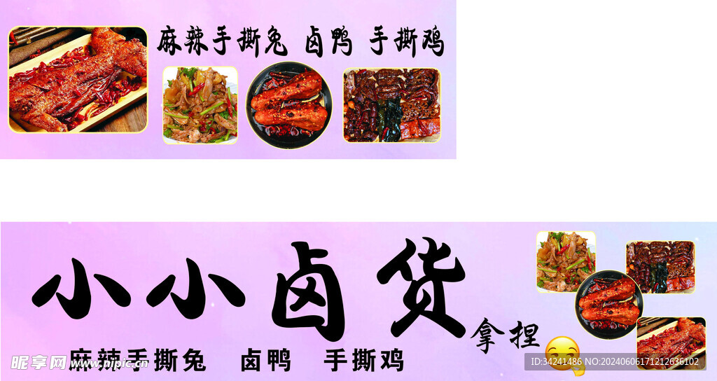 卤货