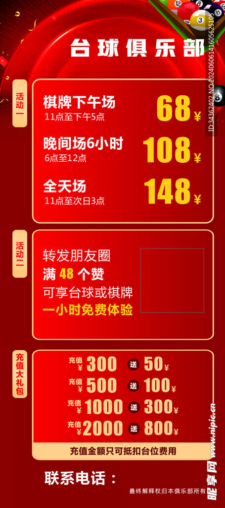 台球俱乐部活动海报