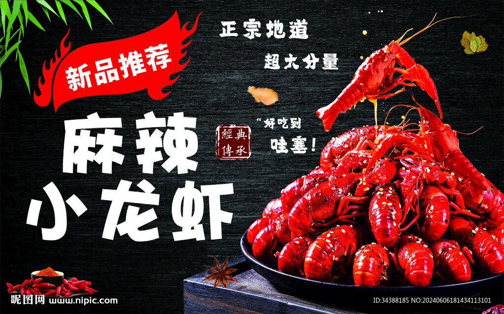 小龙虾