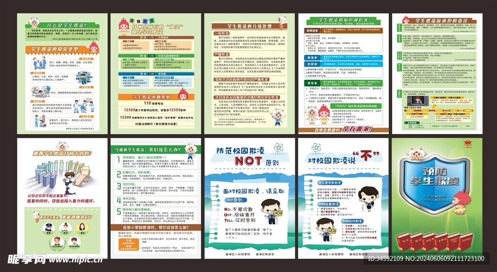 预防学生欺凌展板