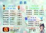 奶茶