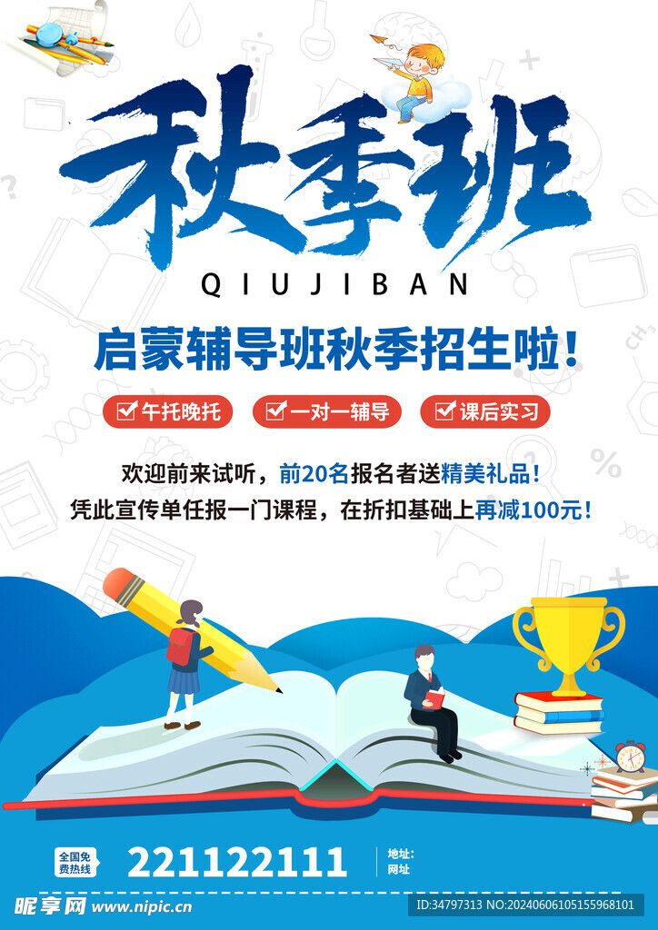 秋季班