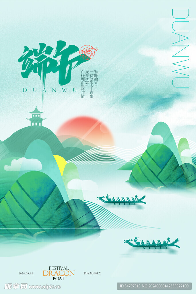 端午