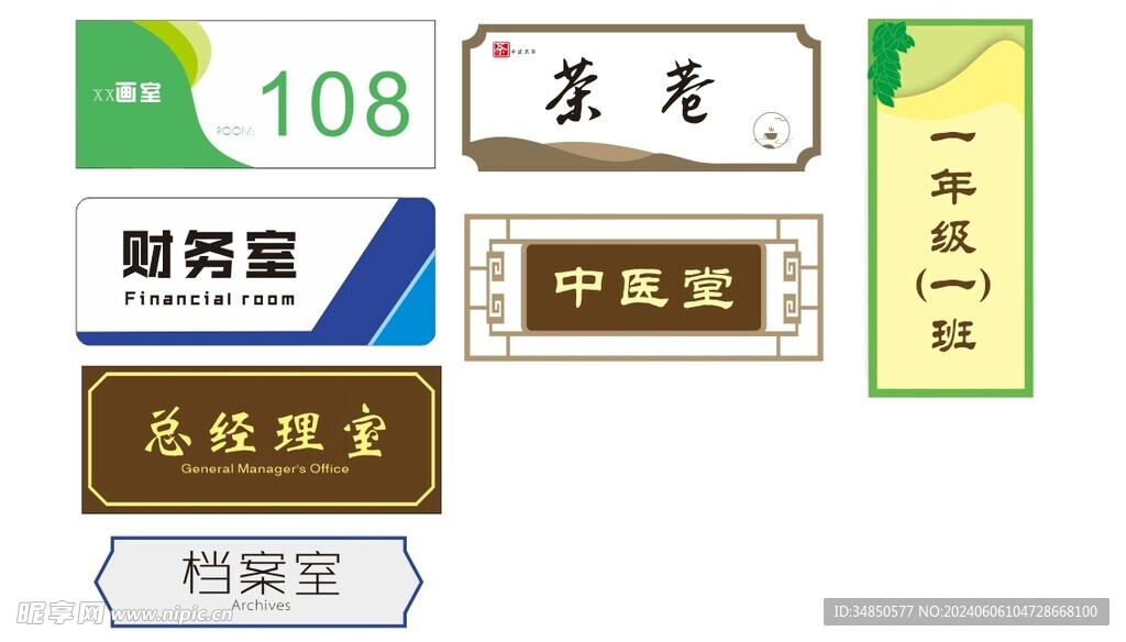 门牌