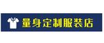 服装门店招牌
