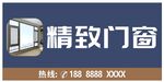 门窗门店招牌