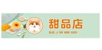 甜品门店招牌