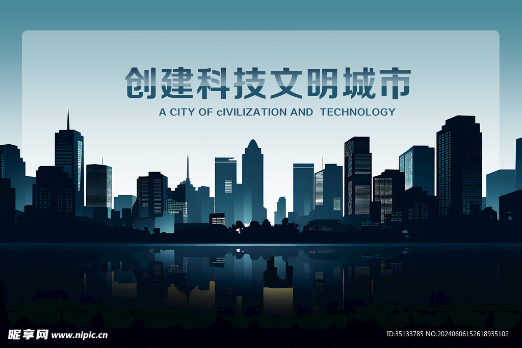 科技城市