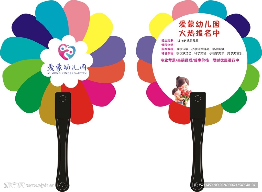 爱蒙幼儿园