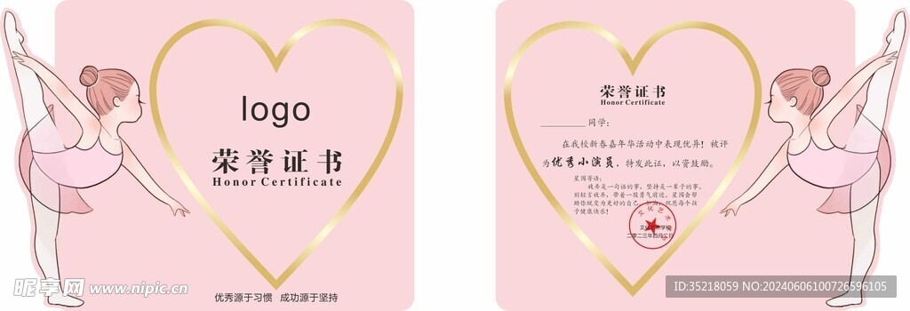 舞蹈 证书 异形 