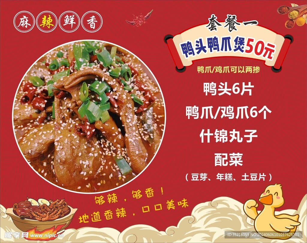 鸭爪 套餐 传统美食 