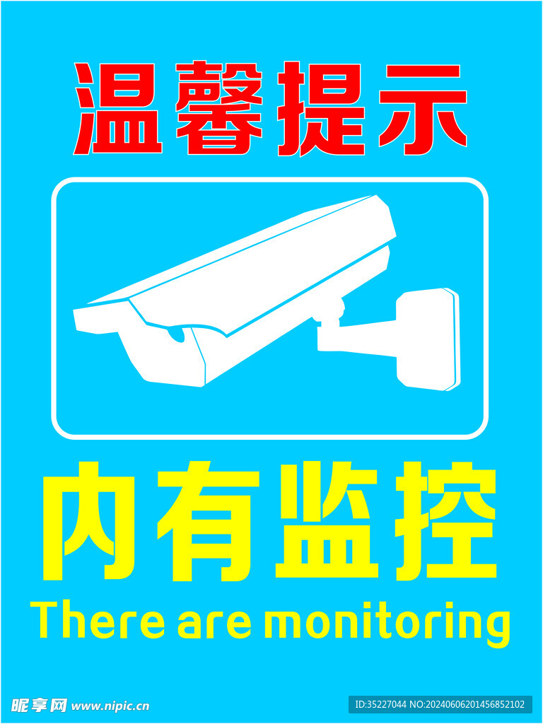 温馨提示