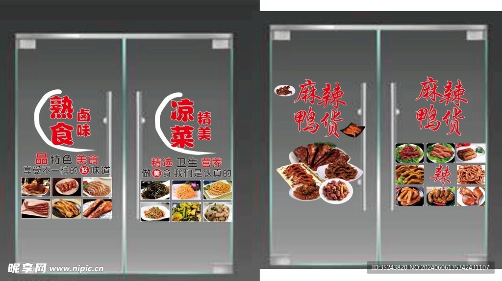 鸭货卤味冷裱膜