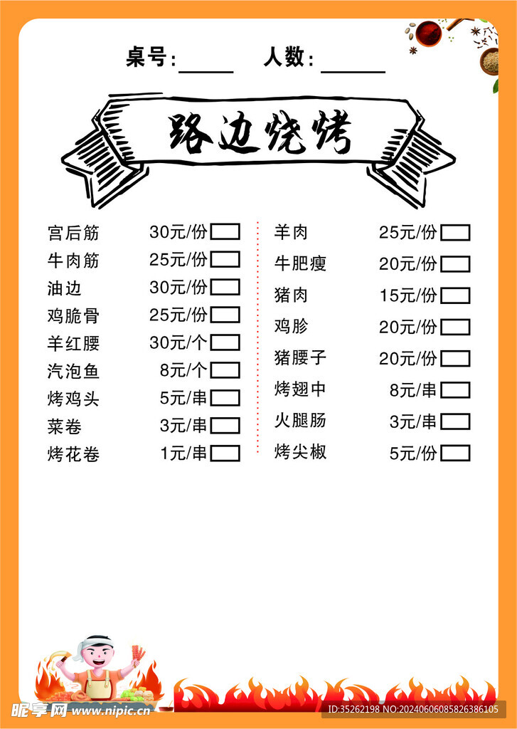 点餐单页