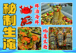 秘制生淹