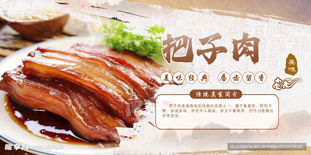 把子肉