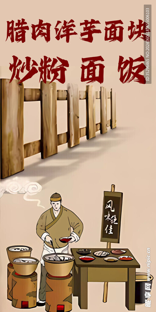 复古 美食展板图片