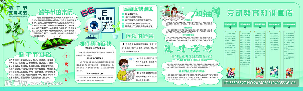 学校板报
