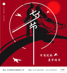 七夕主题海报