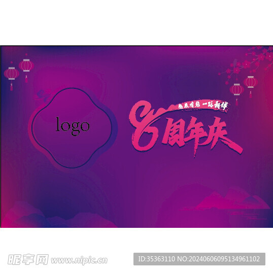 周年庆