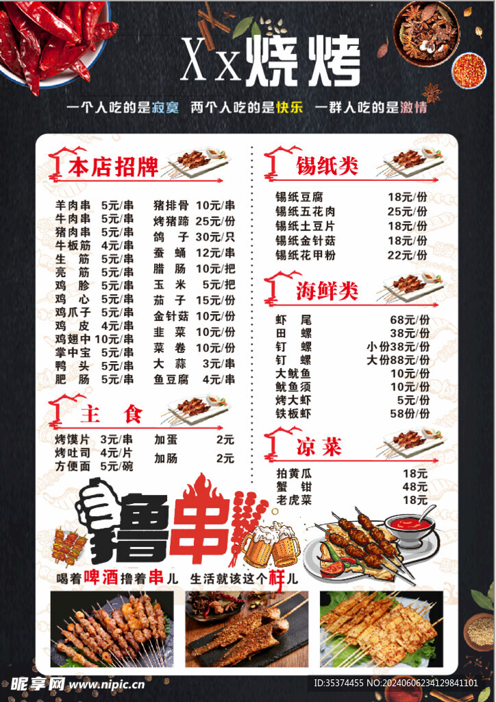 烧烤菜单