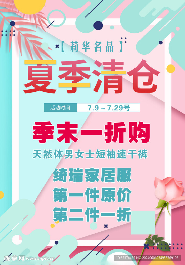 女装海报