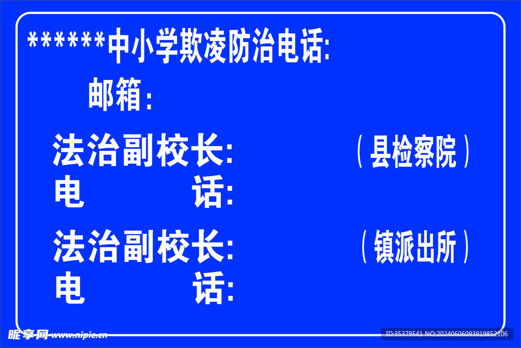 防欺凌牌子