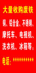 收购废铁