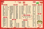 小吃菜单