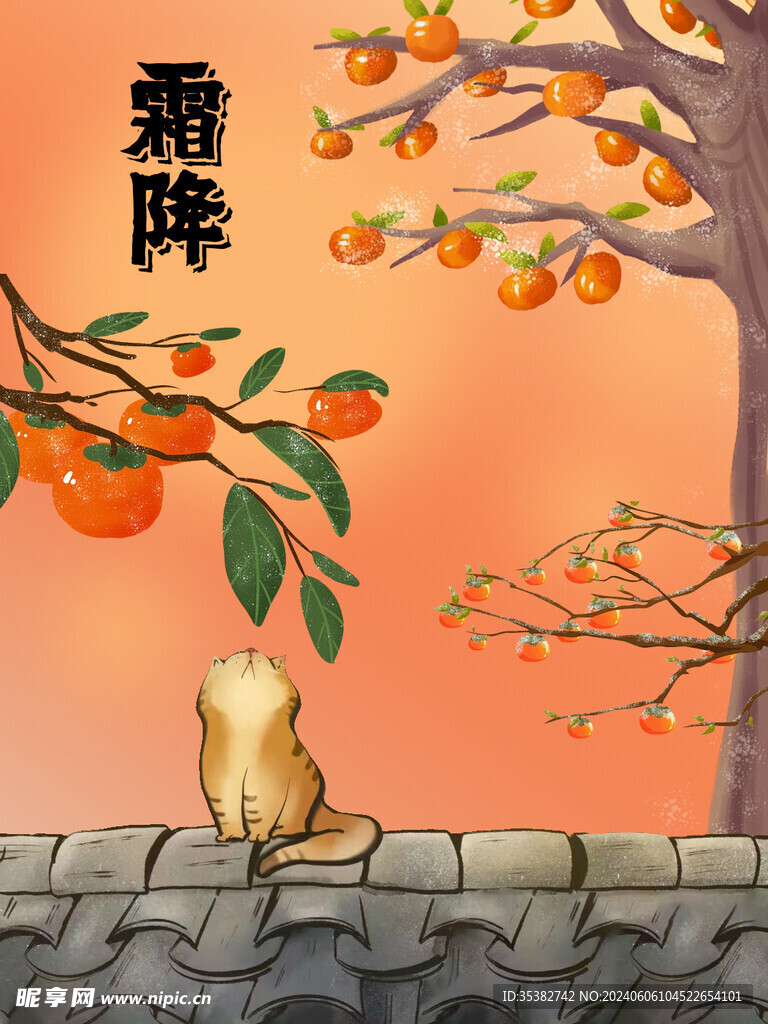 霜降