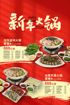 火锅套餐海报