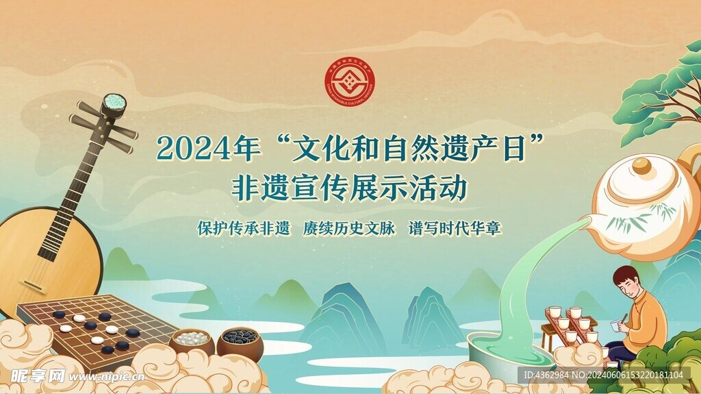 文化和自然遗产日 国风