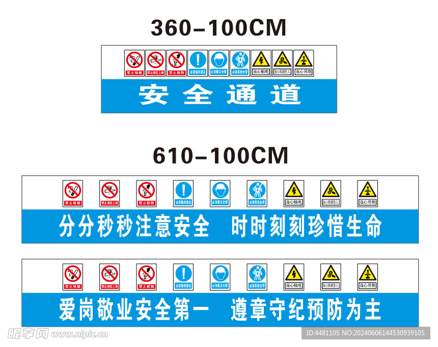 中建 安全通道
