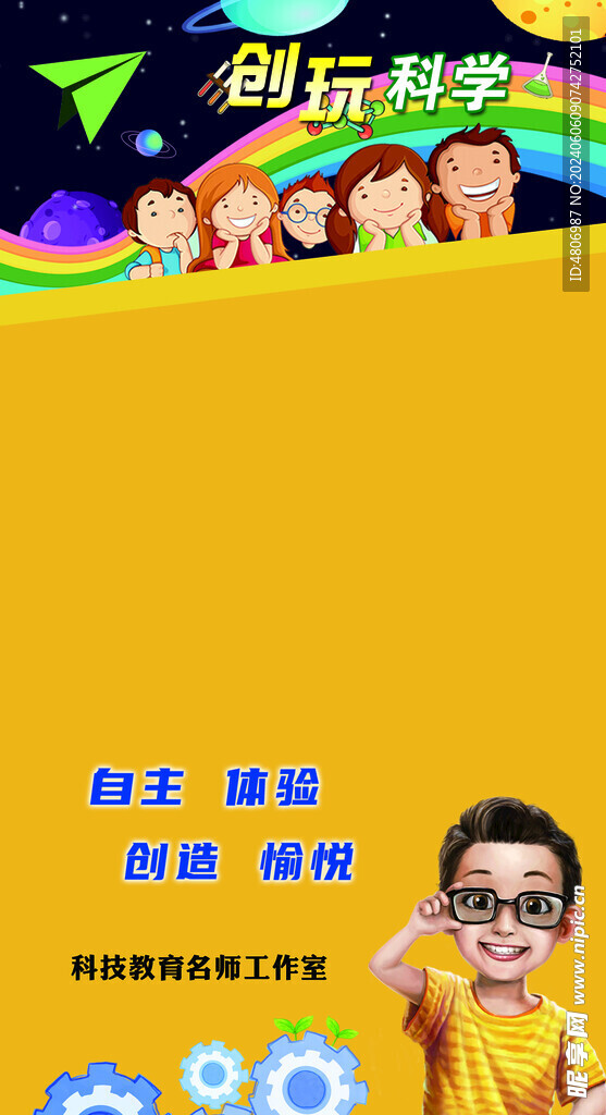 创玩科学