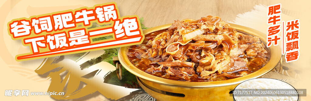牛肉饭