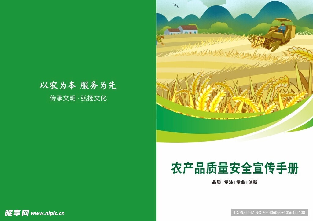 农业宣传画册