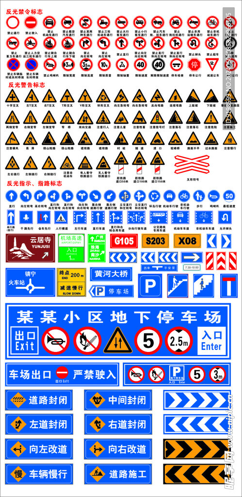 交通标牌系列
