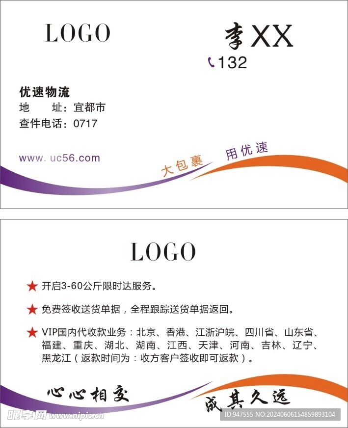 快递名片