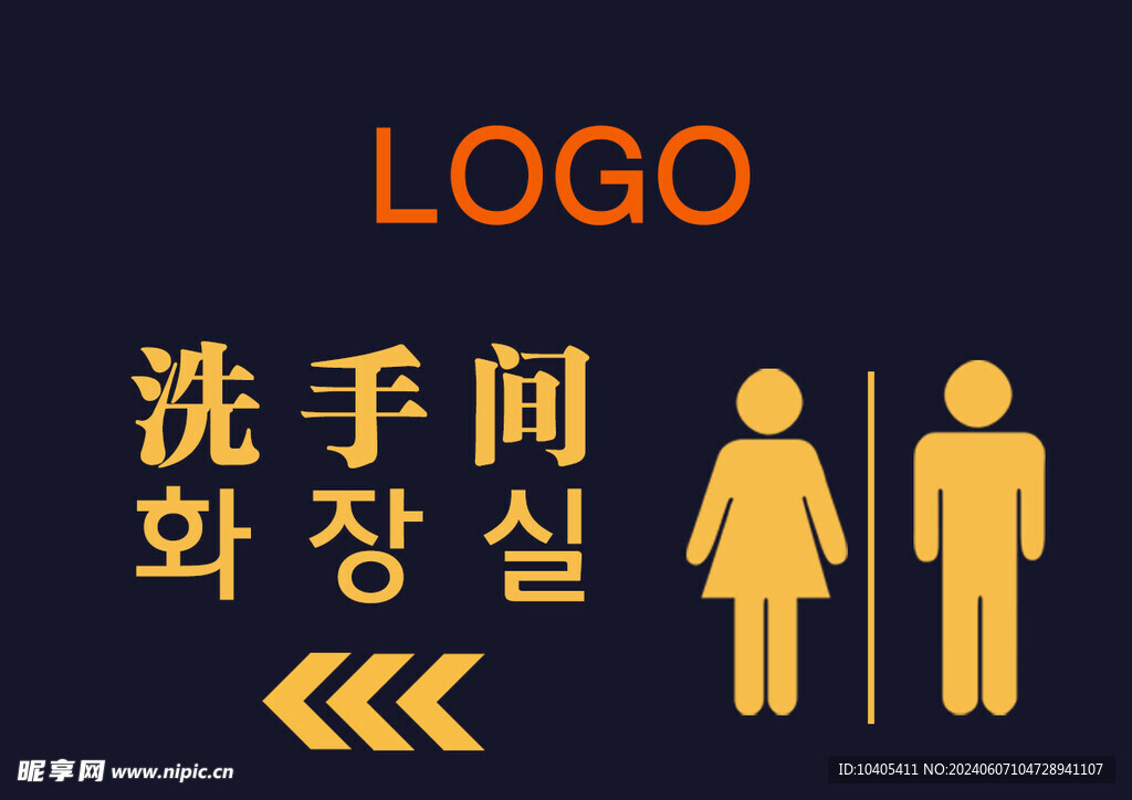 洗手间指示牌