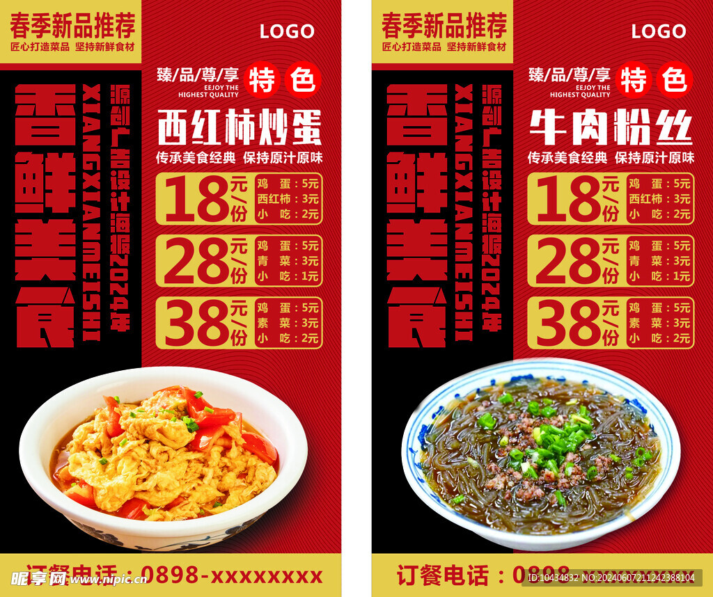 菜单设计