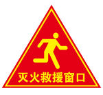 消防救援窗口
