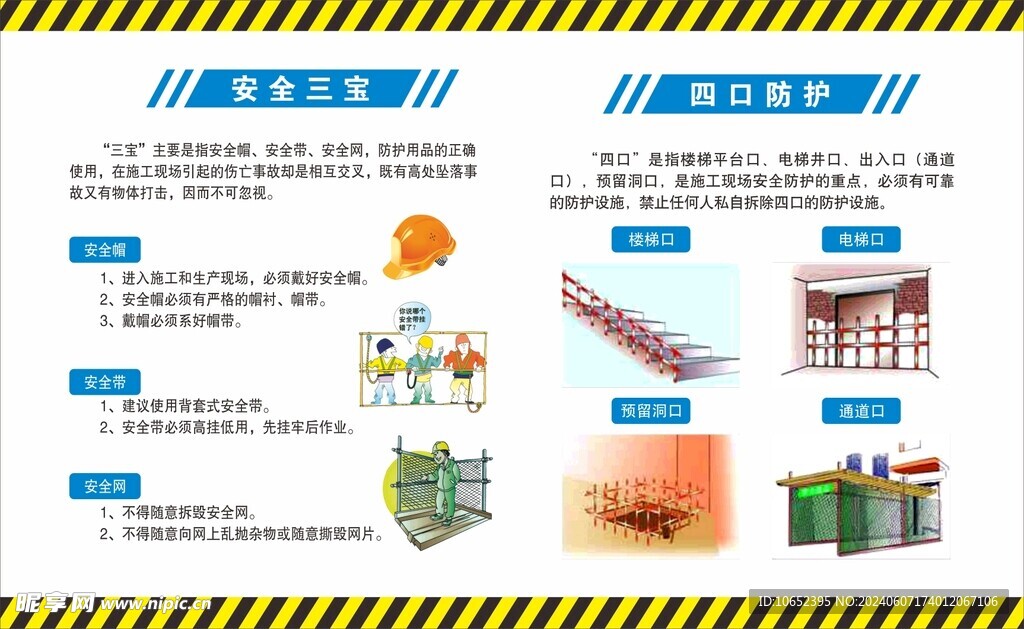 工地安全施工展版